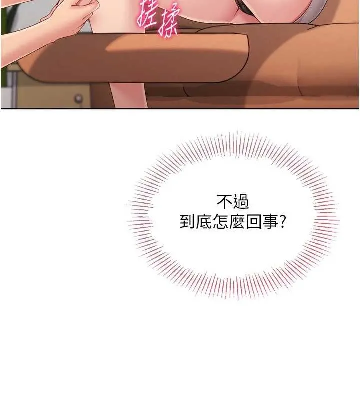 Setup!排球少女 第74話-我來當你自慰的配菜&hearts; 第41页