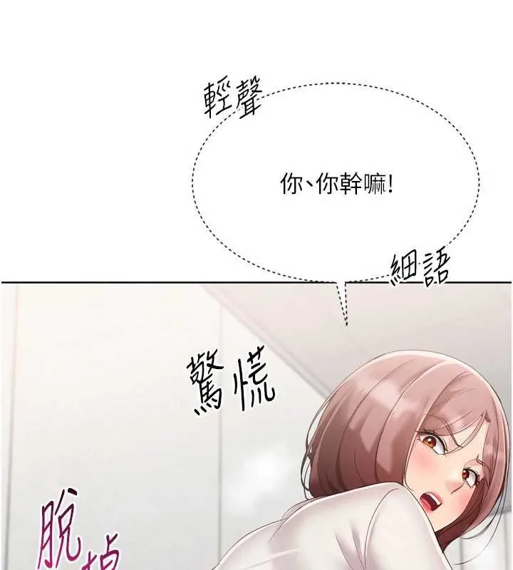Setup!排球少女 第74話-我來當你自慰的配菜&hearts; 第139页