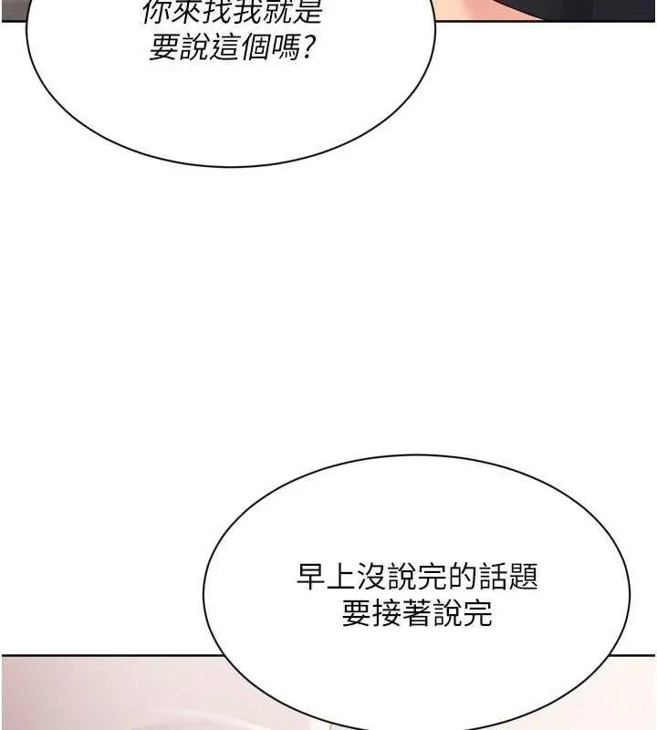 Setup!排球少女 第74話-我來當你自慰的配菜&hearts; 第132页