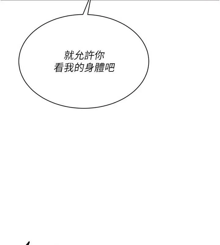 Setup!排球少女 第74話-我來當你自慰的配菜&hearts; 第97页