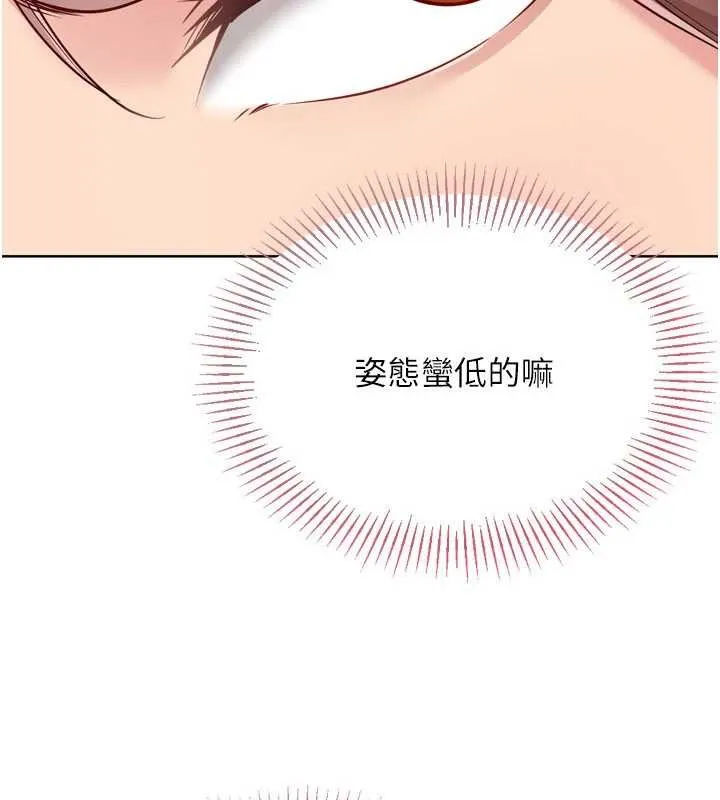 Setup!排球少女 第74話-我來當你自慰的配菜&hearts; 第4页