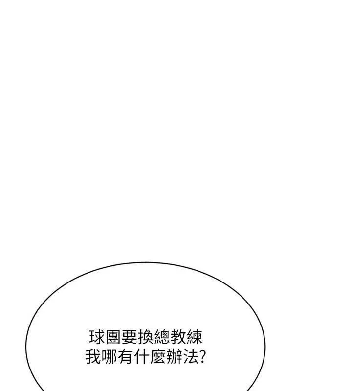 Setup!排球少女 第74話-我來當你自慰的配菜&hearts; 第7页
