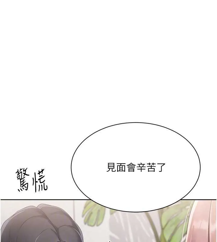 Setup!排球少女 第74話-我來當你自慰的配菜&hearts; 第121页