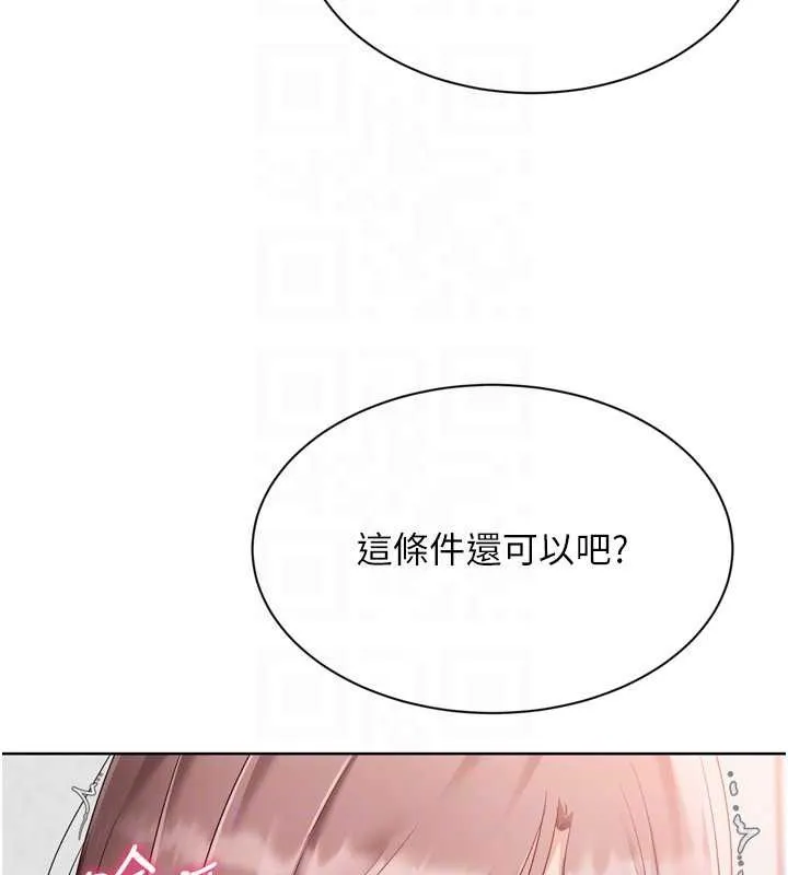 Setup!排球少女 第74話-我來當你自慰的配菜&hearts; 第146页