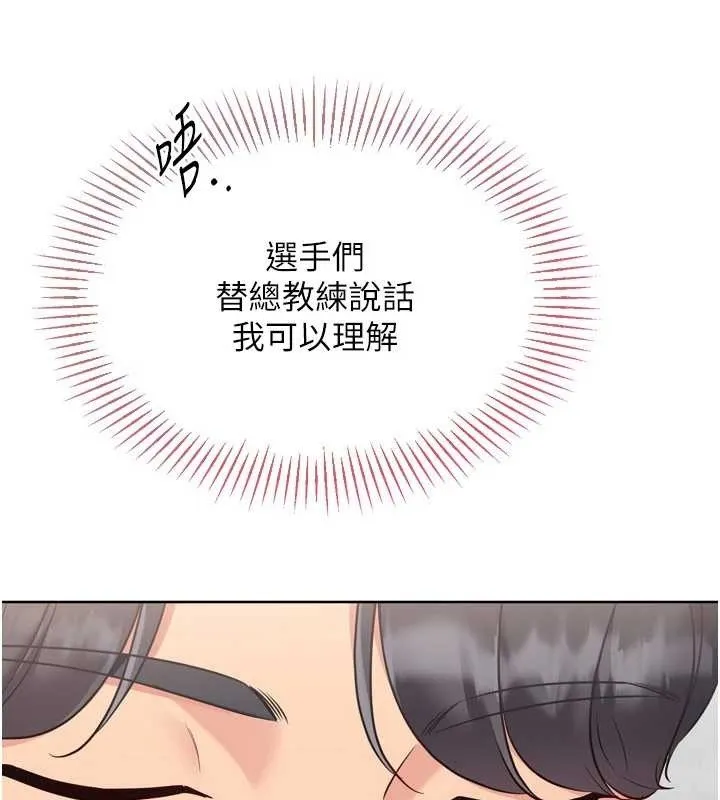 Setup!排球少女 第74話-我來當你自慰的配菜&hearts; 第42页