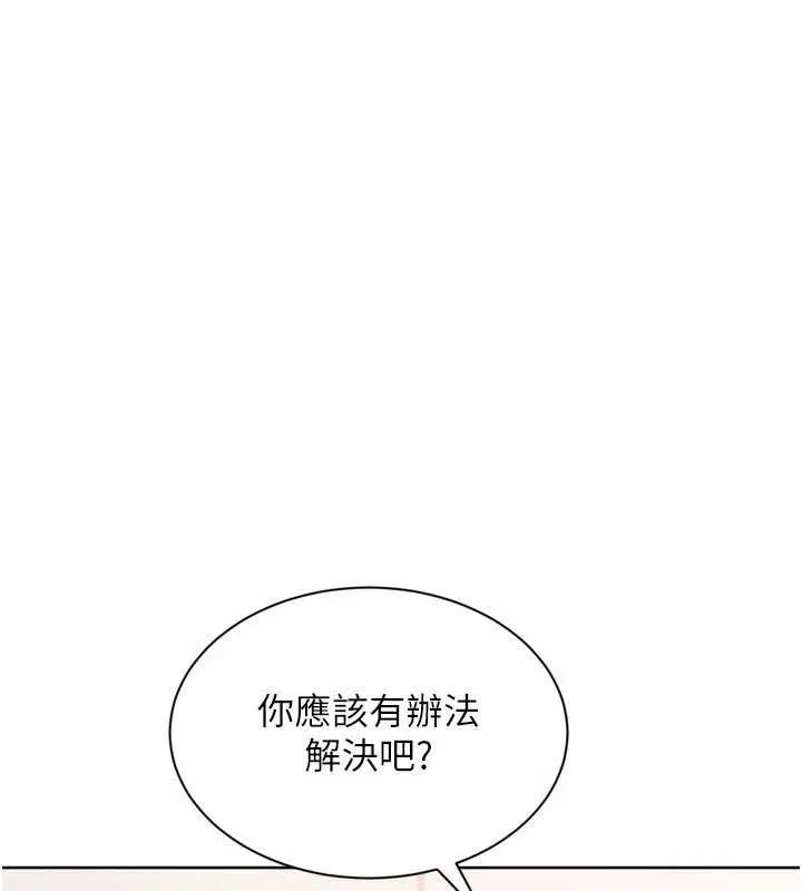Setup!排球少女 第74話-我來當你自慰的配菜&hearts; 第49页