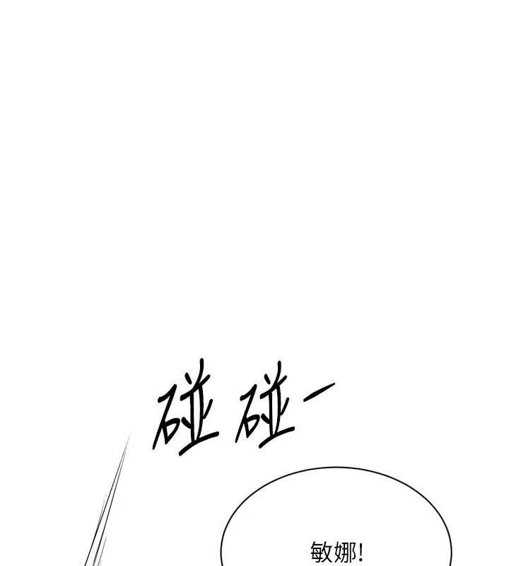 Setup!排球少女 第74話-我來當你自慰的配菜&hearts; 第109页