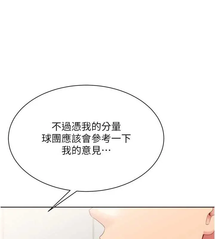 Setup!排球少女 第74話-我來當你自慰的配菜&hearts; 第11页