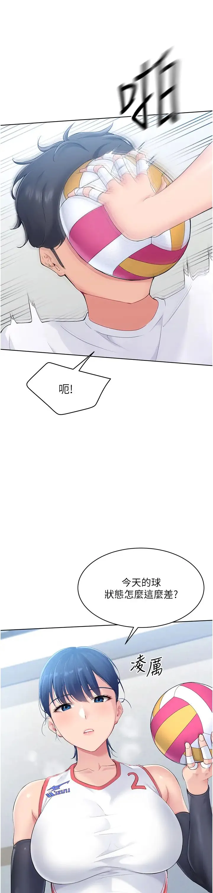 Setup!排球少女 第1话-尖酸刻薄的过气女排球员 第28页