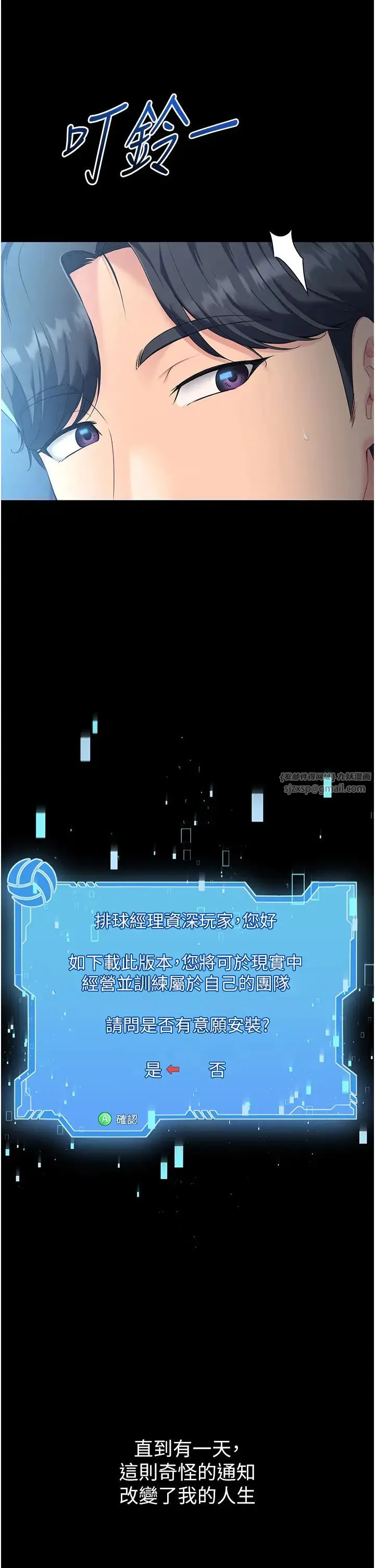 Setup!排球少女 第1话-尖酸刻薄的过气女排球员 第11页