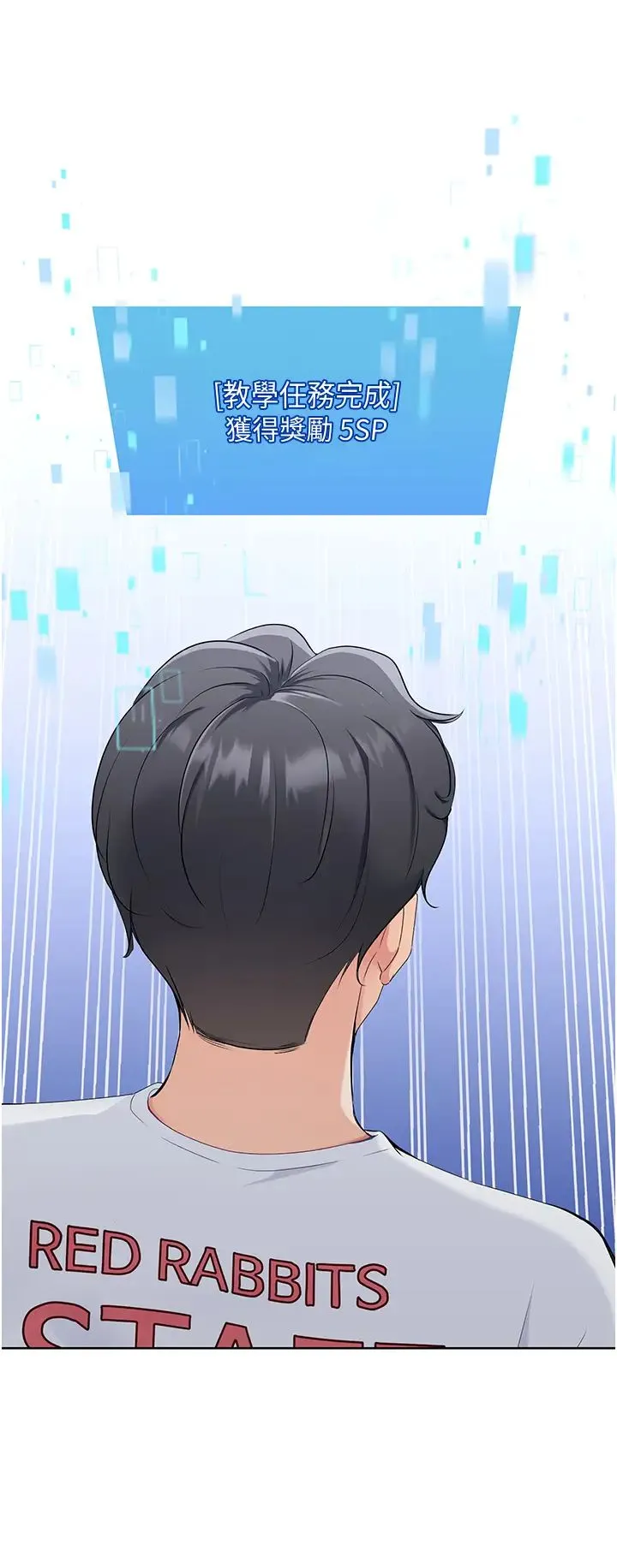 Setup!排球少女 第1话-尖酸刻薄的过气女排球员 第24页