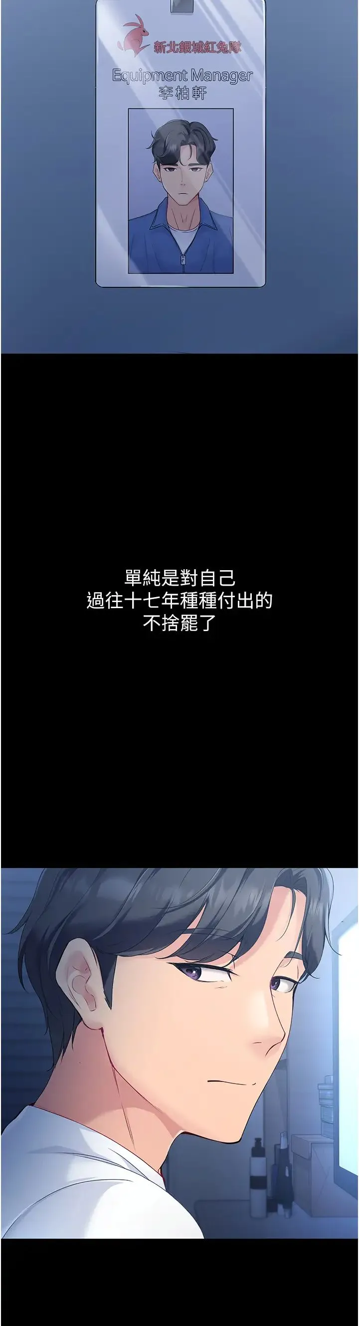 Setup!排球少女 第1话-尖酸刻薄的过气女排球员 第10页