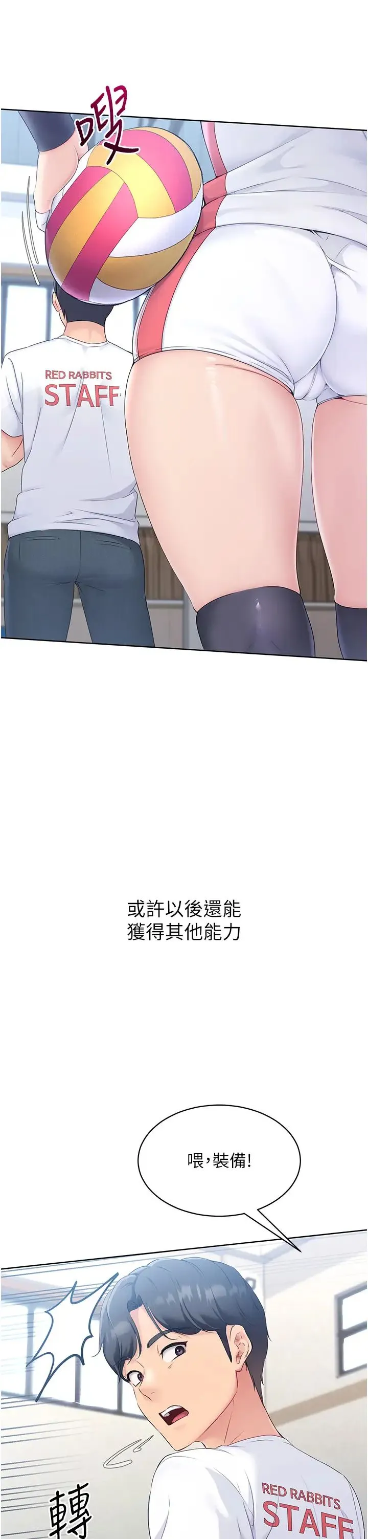Setup!排球少女 第1话-尖酸刻薄的过气女排球员 第26页