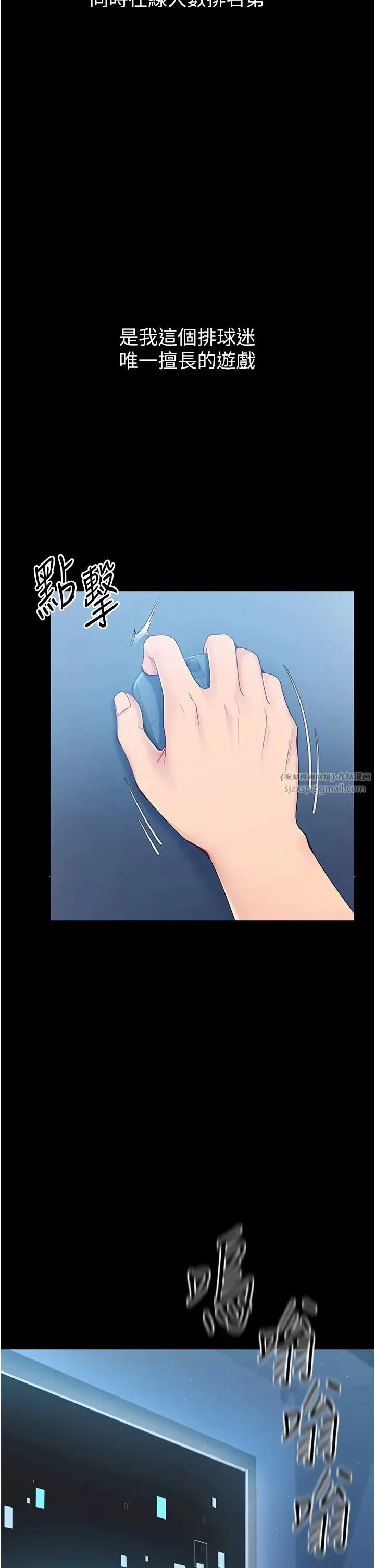 Setup!排球少女 第1话-尖酸刻薄的过气女排球员 第14页