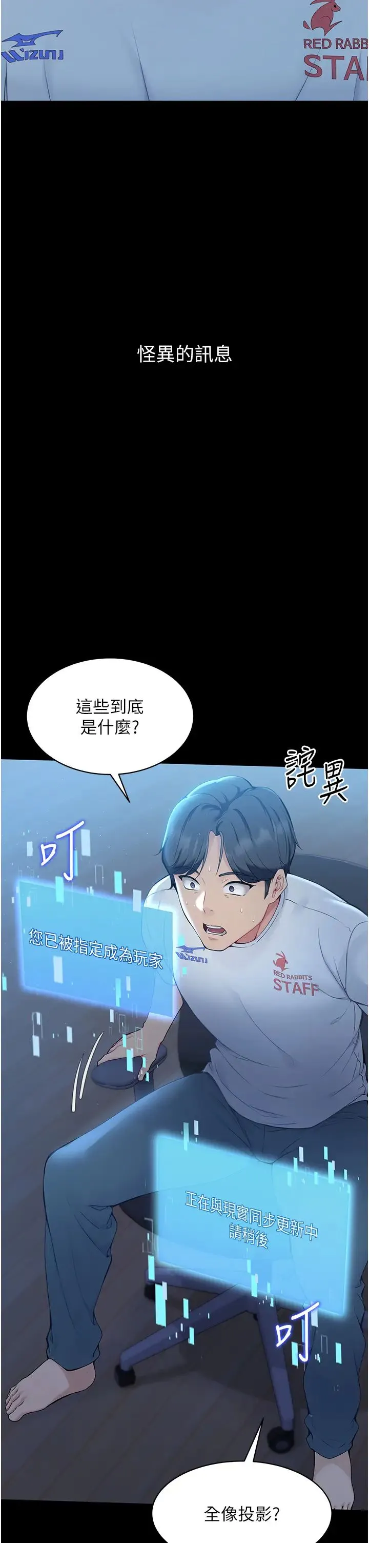 Setup!排球少女 第1话-尖酸刻薄的过气女排球员 第16页