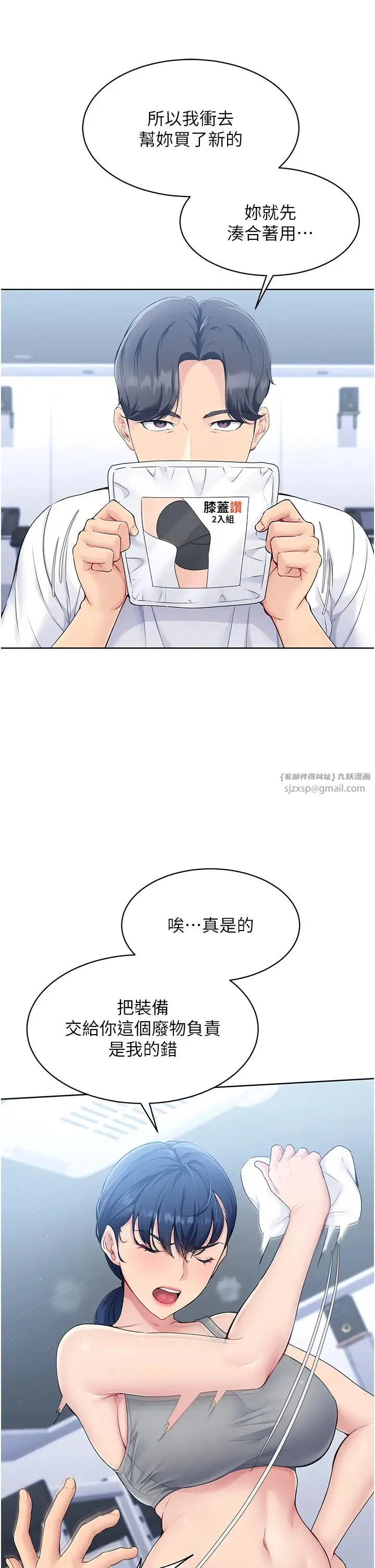 Setup!排球少女 第1话-尖酸刻薄的过气女排球员 第41页