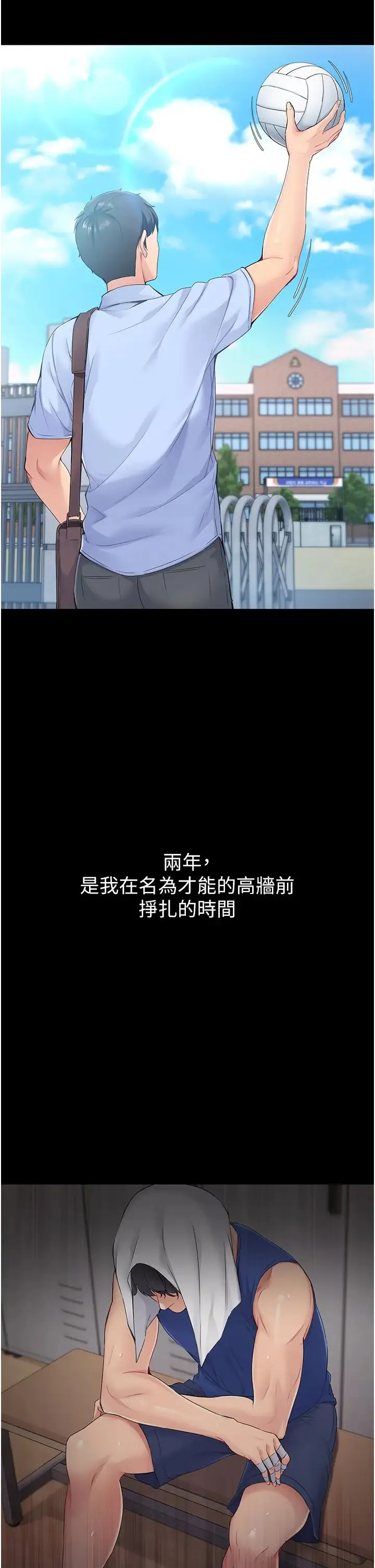 Setup!排球少女 第1话-尖酸刻薄的过气女排球员 第8页