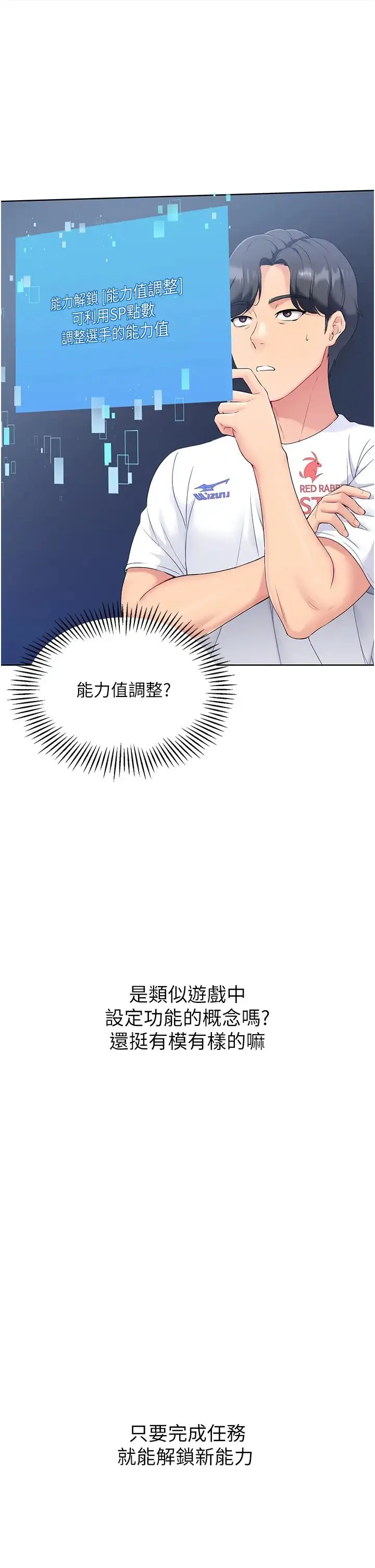 Setup!排球少女 第1话-尖酸刻薄的过气女排球员 第25页