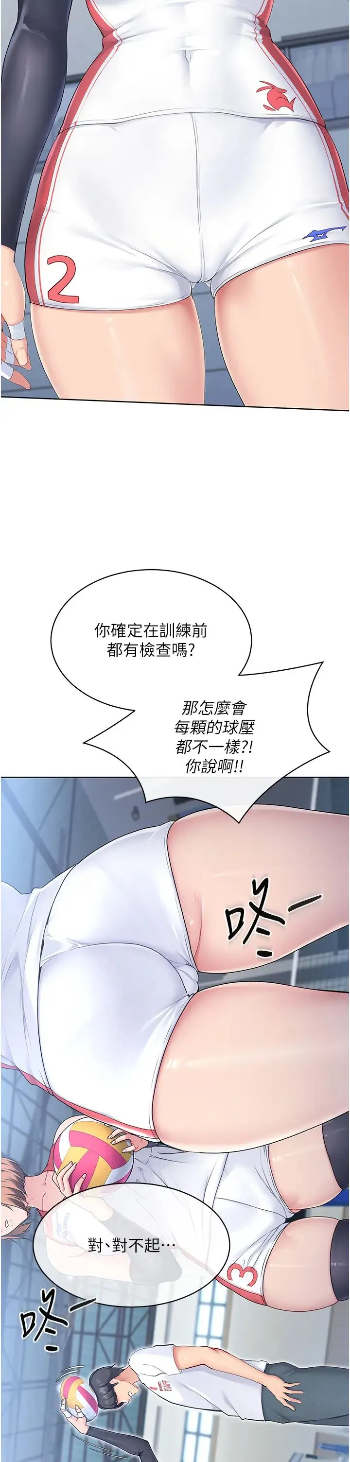 Setup!排球少女 第1话-尖酸刻薄的过气女排球员 第29页