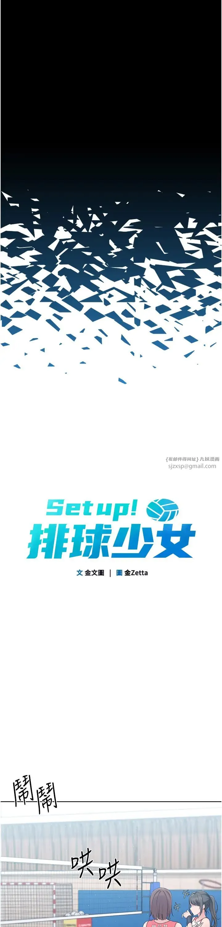 Setup!排球少女 第1话-尖酸刻薄的过气女排球员 第19页