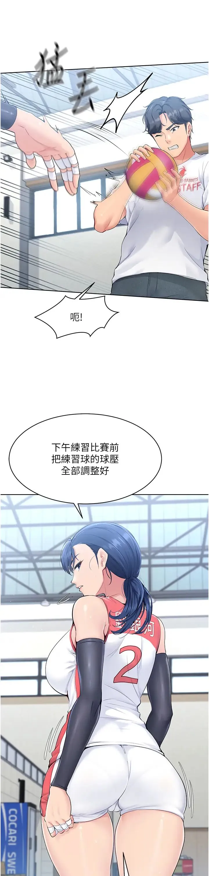 Setup!排球少女 第1话-尖酸刻薄的过气女排球员 第31页