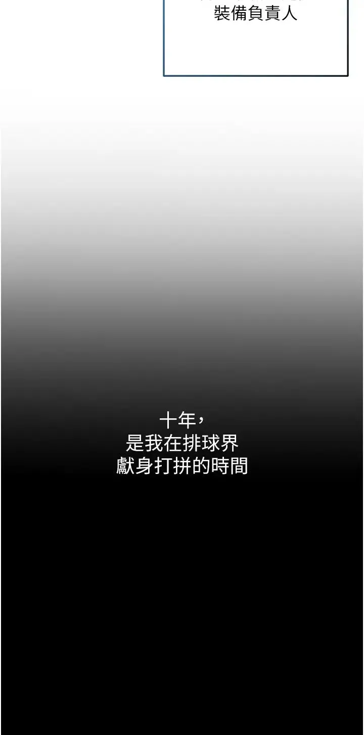 Setup!排球少女 第1话-尖酸刻薄的过气女排球员 第7页