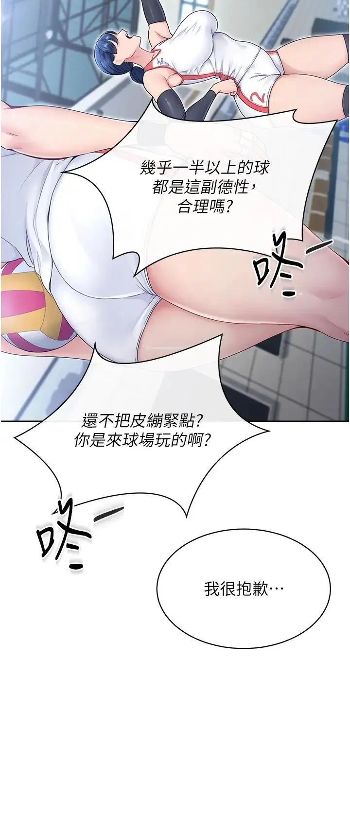 Setup!排球少女 第1话-尖酸刻薄的过气女排球员 第30页