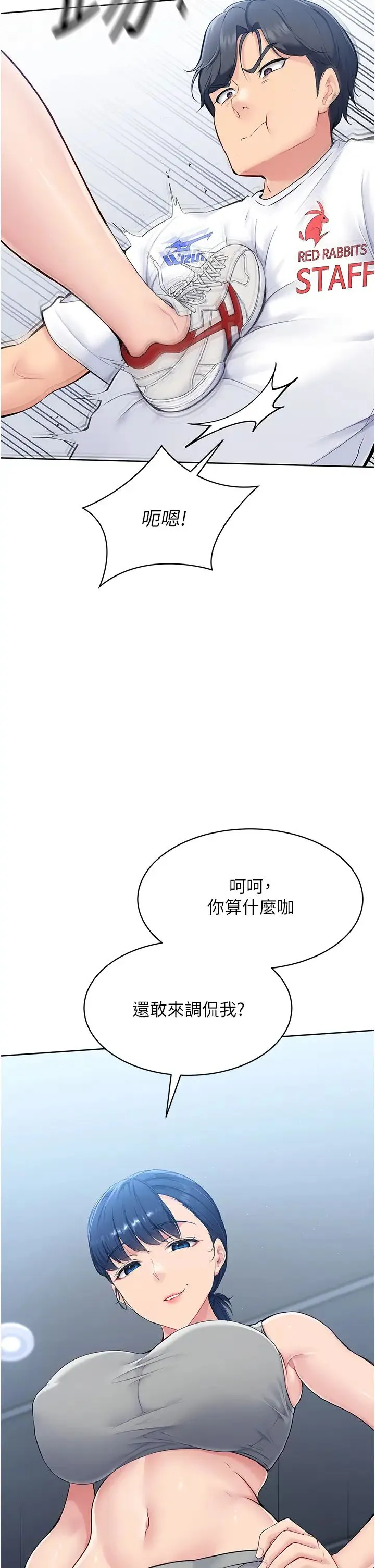 Setup!排球少女 第1话-尖酸刻薄的过气女排球员 第44页