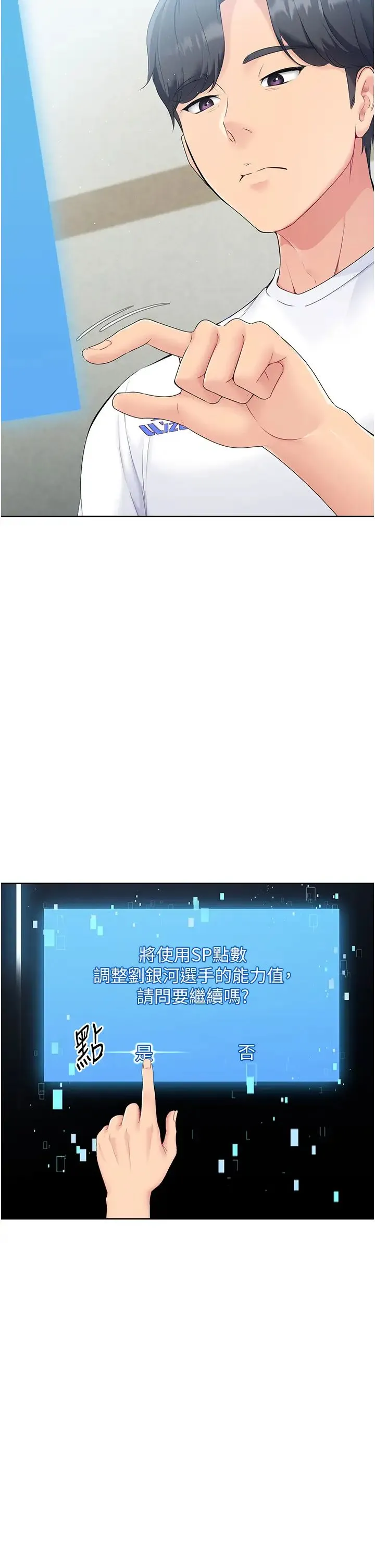 Setup!排球少女 第1话-尖酸刻薄的过气女排球员 第52页