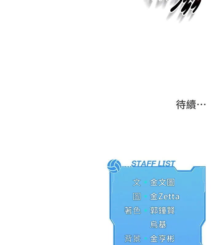 Setup!排球少女 第41話-你是不是更愛我這一味? 第158页