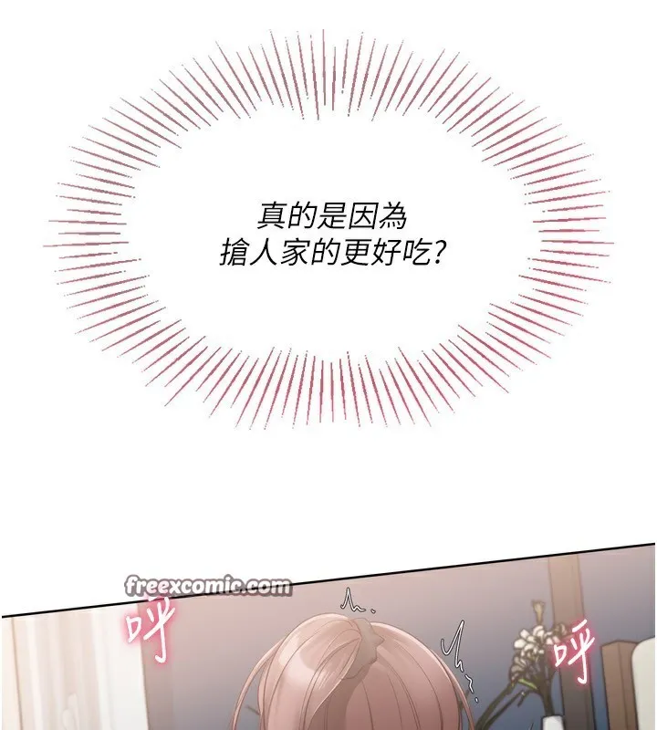 Setup!排球少女 第41話-你是不是更愛我這一味? 第75页