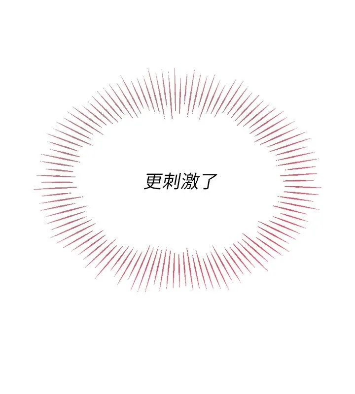 Setup!排球少女 第41話-你是不是更愛我這一味? 第67页