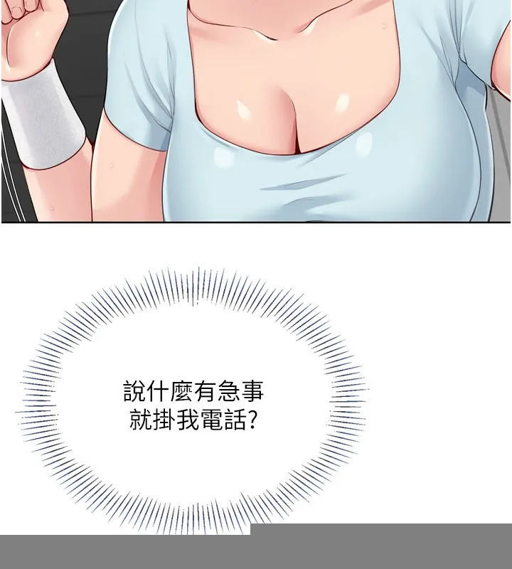Setup!排球少女 第41話-你是不是更愛我這一味? 第139页