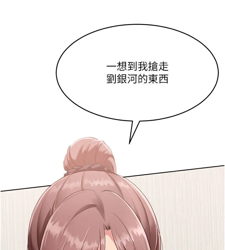 Setup!排球少女 第41話-你是不是更愛我這一味? 第3页
