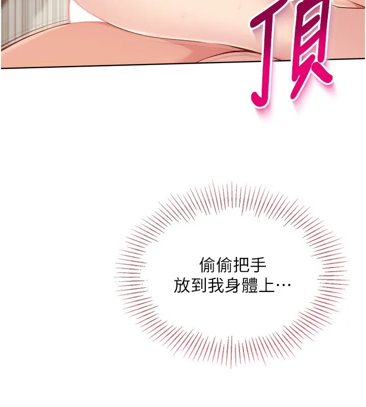 Setup!排球少女 第41話-你是不是更愛我這一味? 第88页