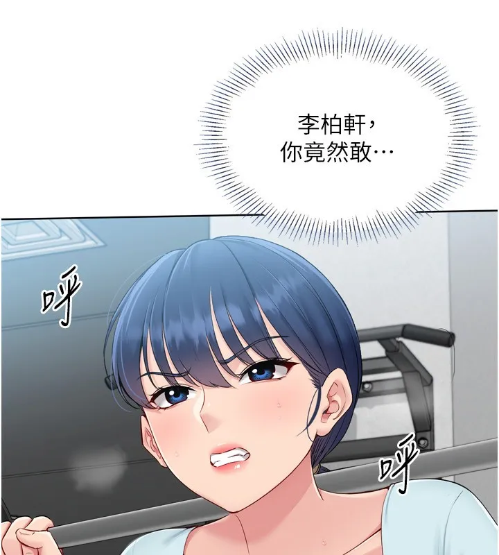 Setup!排球少女 第41話-你是不是更愛我這一味? 第138页