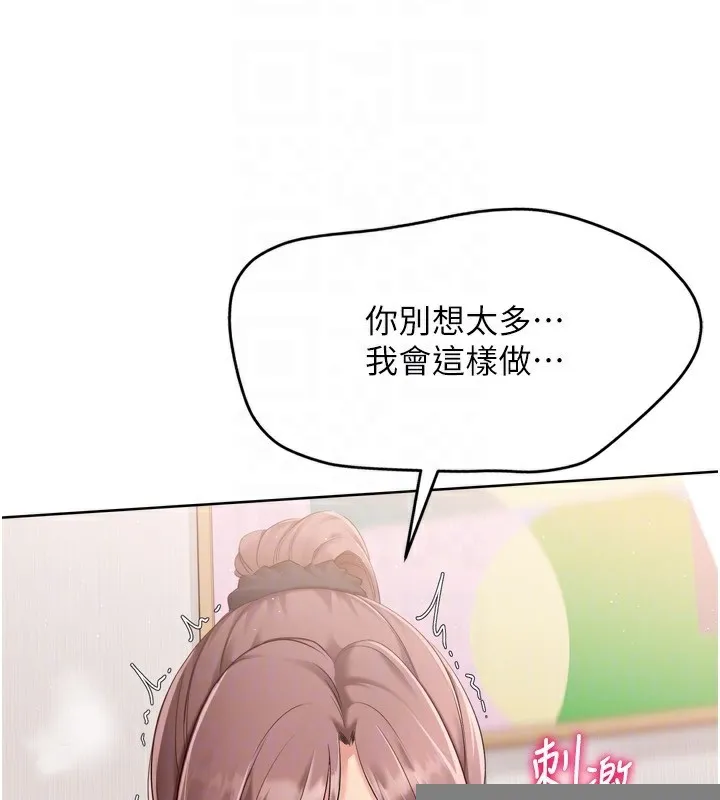 Setup!排球少女 第41話-你是不是更愛我這一味? 第24页