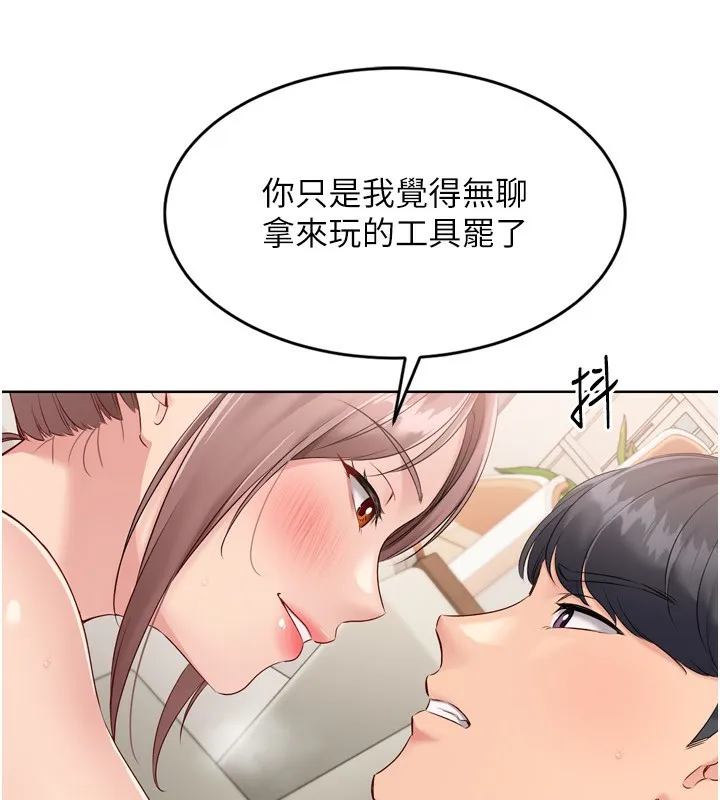 Setup!排球少女 第41話-你是不是更愛我這一味? 第34页