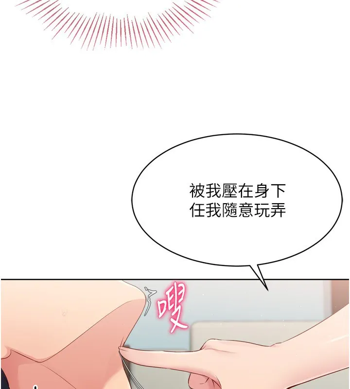 Setup!排球少女 第41話-你是不是更愛我這一味? 第61页