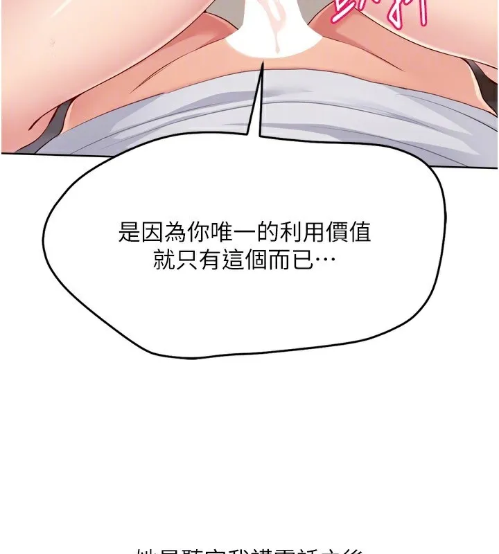 Setup!排球少女 第41話-你是不是更愛我這一味? 第26页