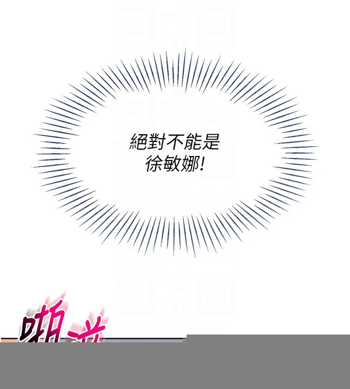 Setup!排球少女 第41話-你是不是更愛我這一味? 第155页