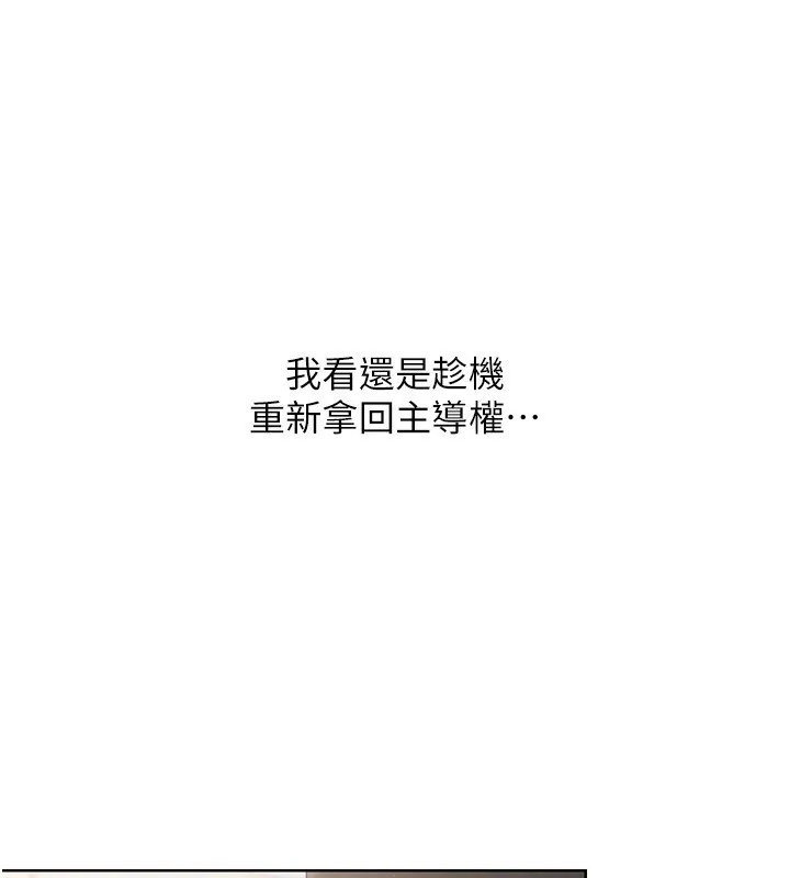 Setup!排球少女 第41話-你是不是更愛我這一味? 第29页