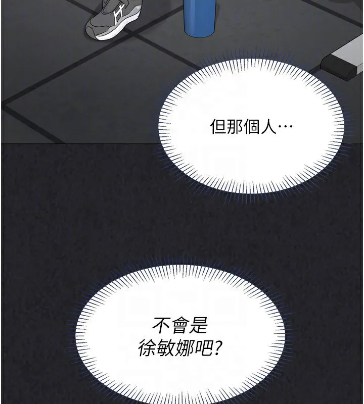 Setup!排球少女 第41話-你是不是更愛我這一味? 第144页