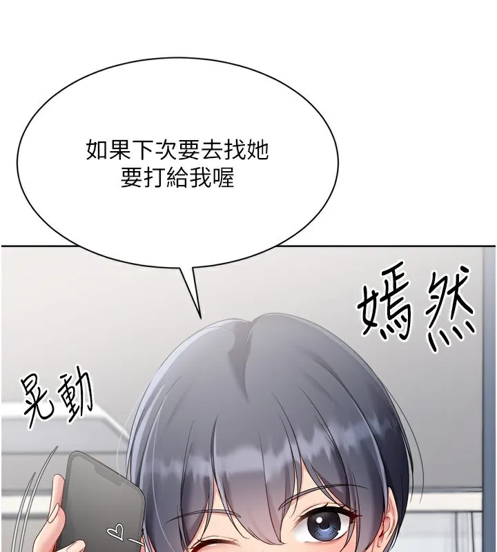 Setup!排球少女 第72話-下次也要用力填滿我喔&hearts; 第165页