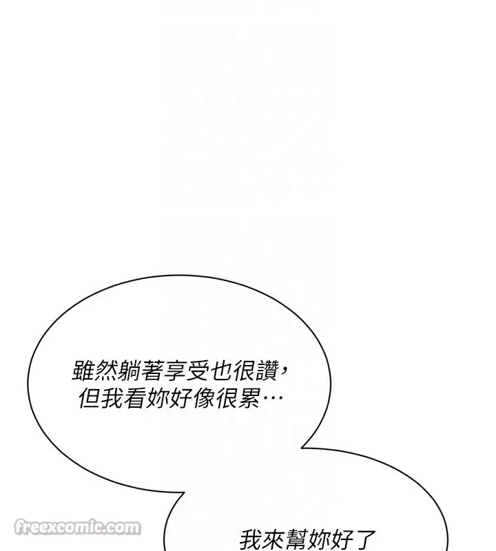 Setup!排球少女 第72話-下次也要用力填滿我喔&hearts; 第105页