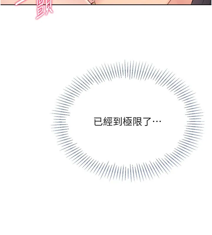 Setup!排球少女 第72話-下次也要用力填滿我喔&hearts; 第81页