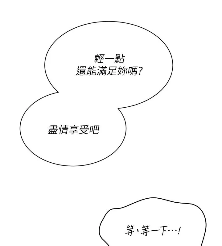 Setup!排球少女 第72話-下次也要用力填滿我喔&hearts; 第114页