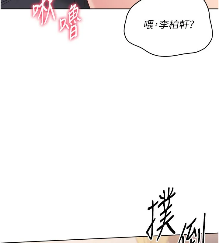 Setup!排球少女 第72話-下次也要用力填滿我喔&hearts; 第91页