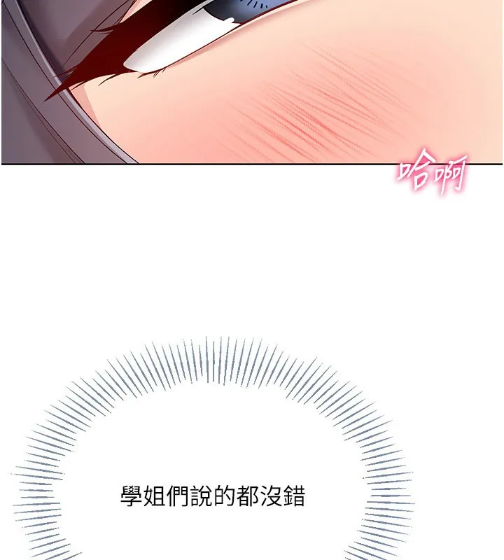 Setup!排球少女 第72話-下次也要用力填滿我喔&hearts; 第10页