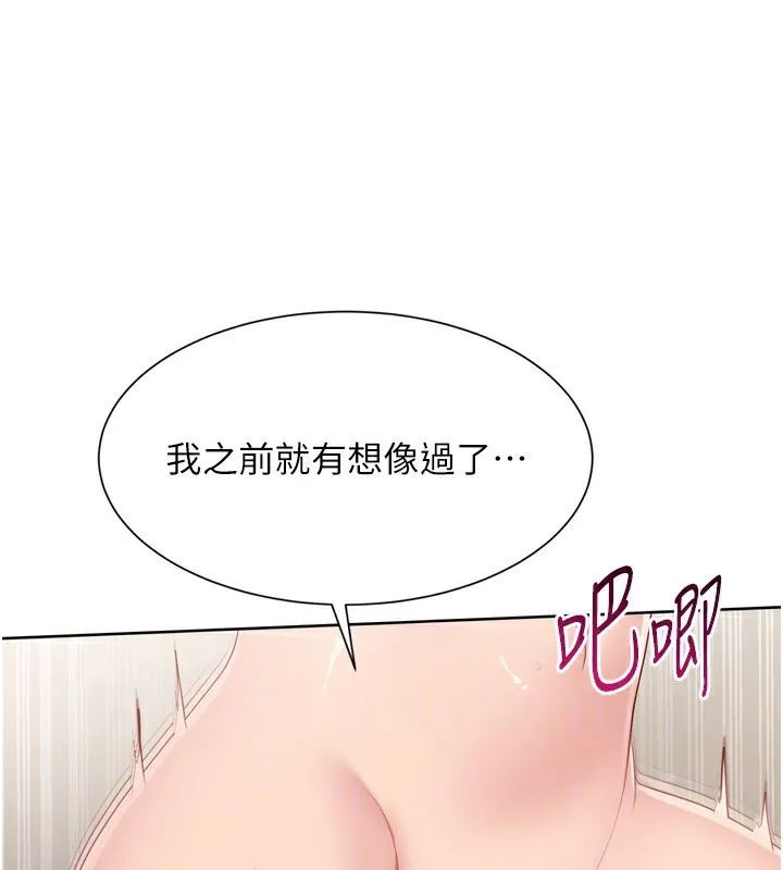 Setup!排球少女 第72話-下次也要用力填滿我喔&hearts; 第29页